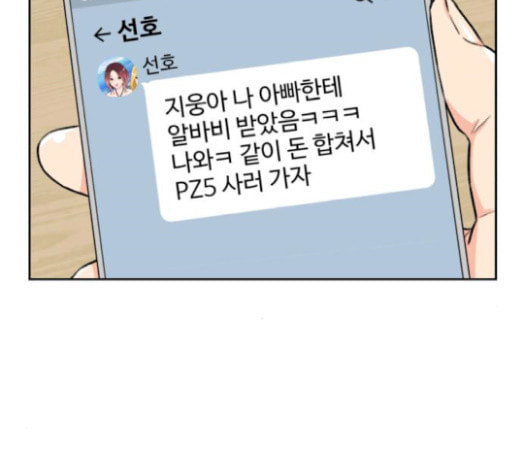 얼굴천재 27화 약속 1 - 웹툰 이미지 106