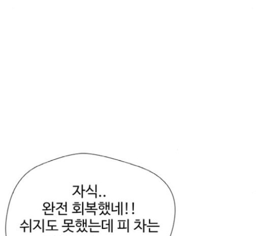 얼굴천재 26화 베프 4 - 웹툰 이미지 139