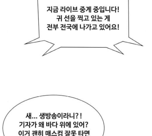 중증외상센터 골든 아워 23화 배 위에서 - 웹툰 이미지 86