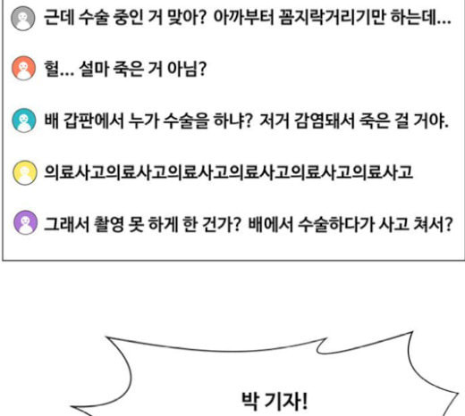 중증외상센터 골든 아워 23화 배 위에서 - 웹툰 이미지 105