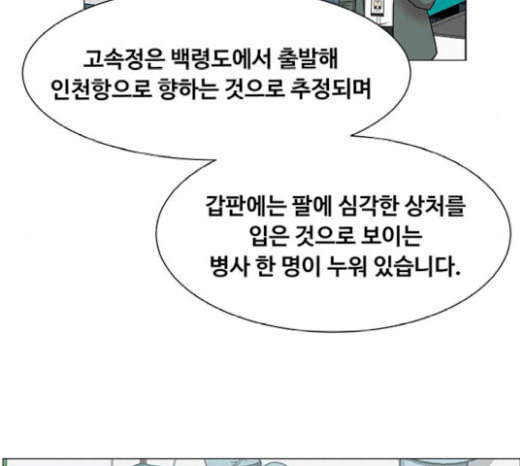 중증외상센터 골든 아워 23화 배 위에서 - 웹툰 이미지 111