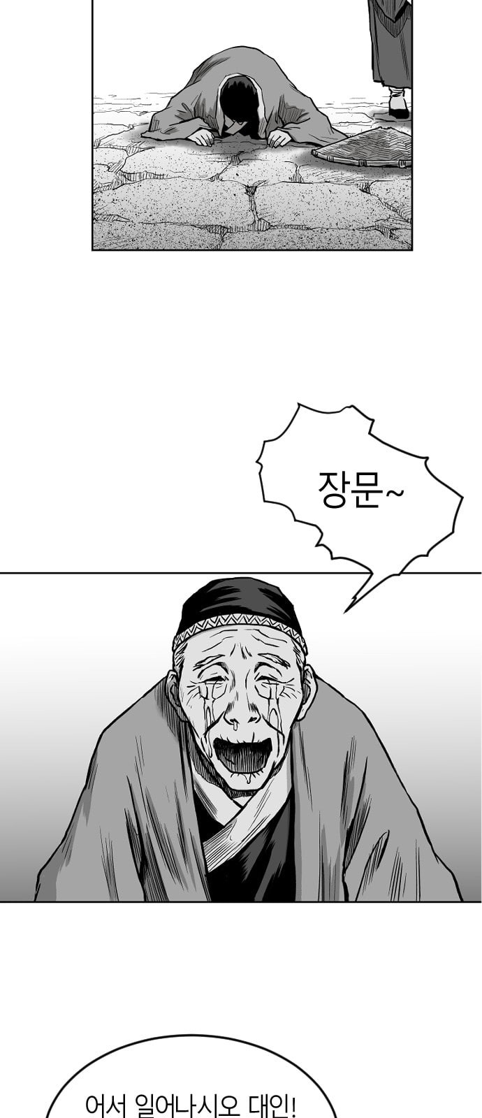 앵무살수 12화 - 웹툰 이미지 12