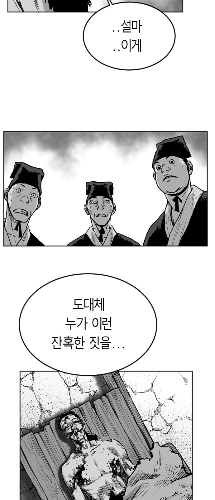 앵무살수 12화 - 웹툰 이미지 17