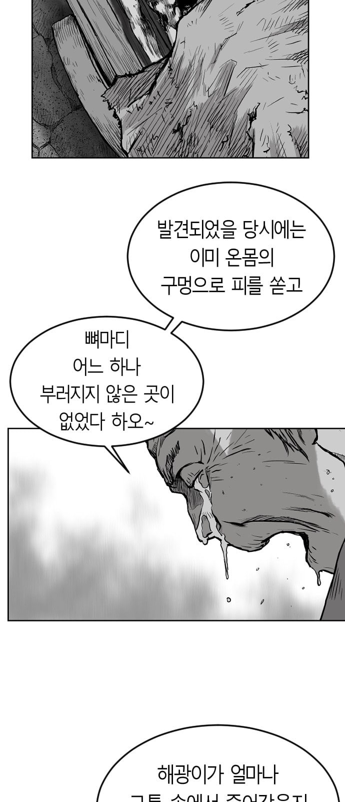 앵무살수 12화 - 웹툰 이미지 18