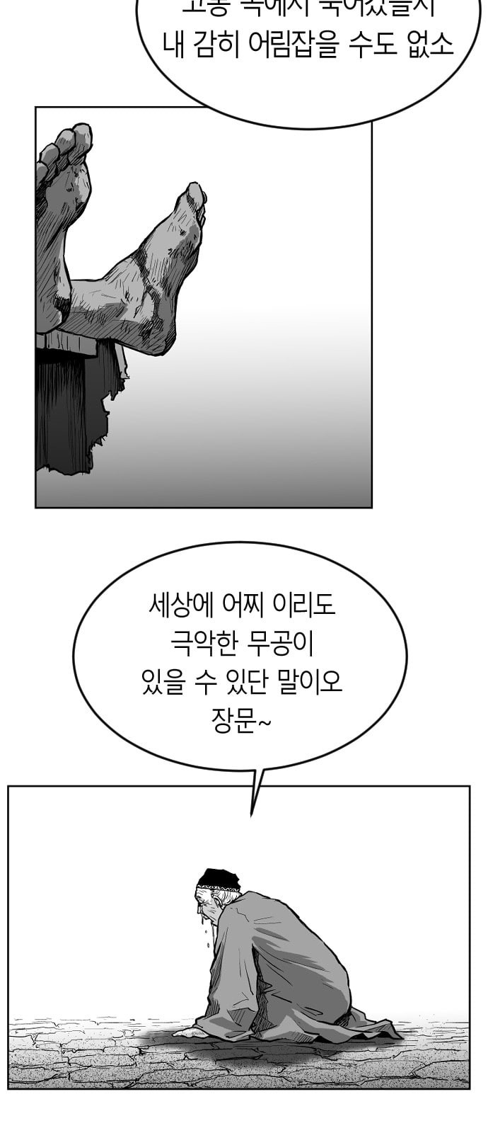 앵무살수 12화 - 웹툰 이미지 19