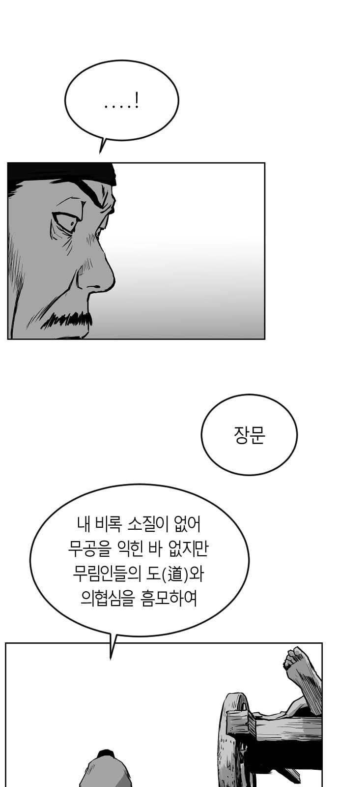 앵무살수 12화 - 웹툰 이미지 20