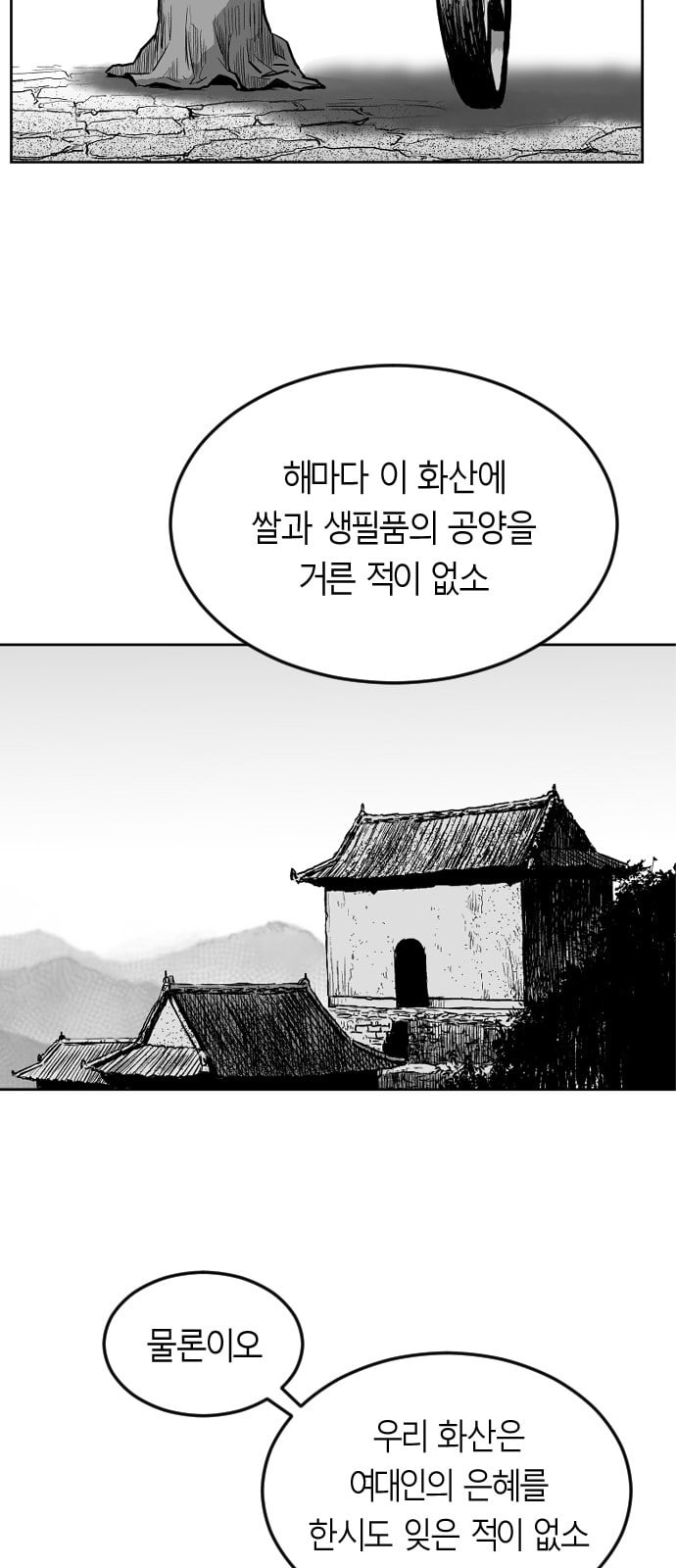 앵무살수 12화 - 웹툰 이미지 21