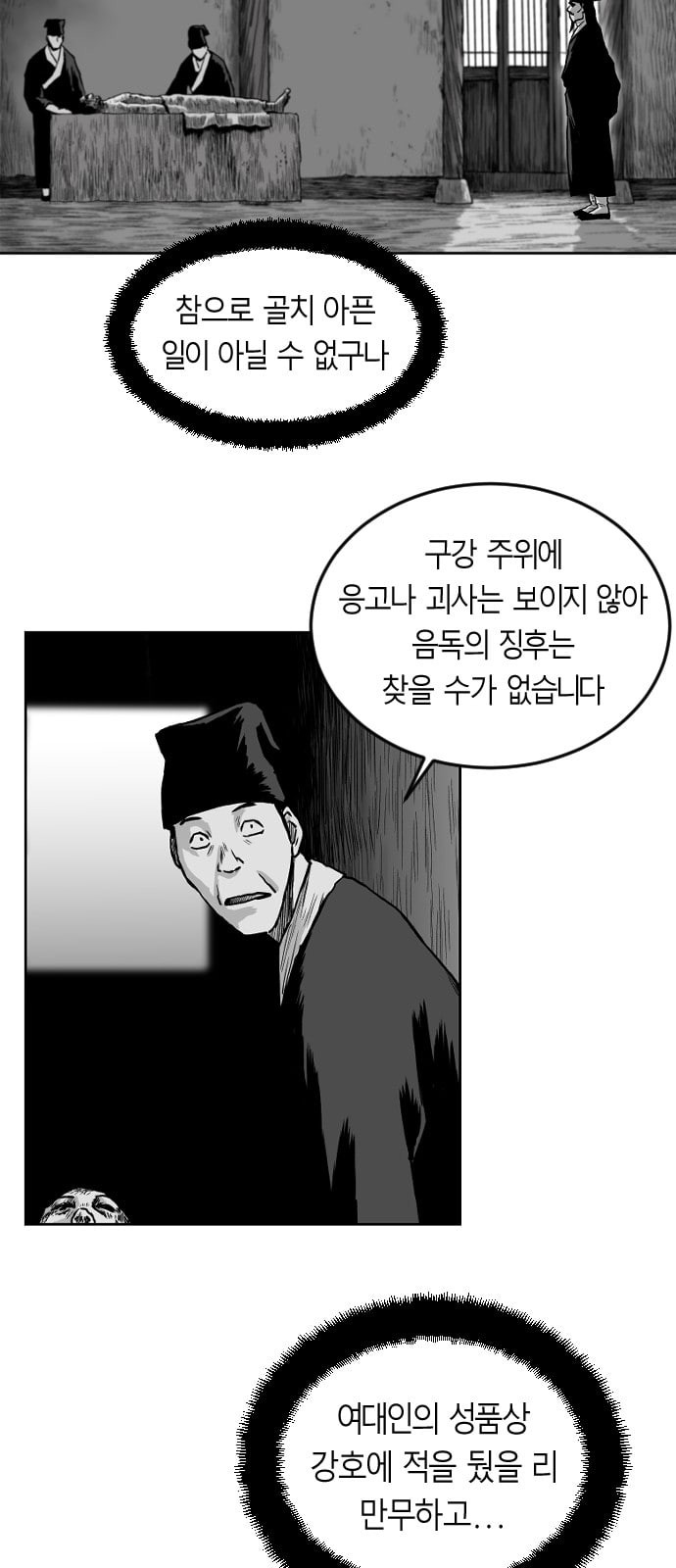 앵무살수 12화 - 웹툰 이미지 25