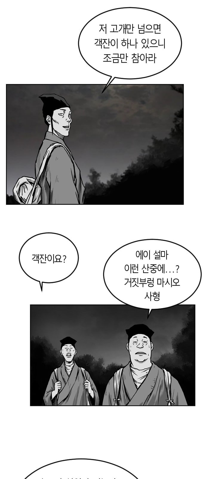 앵무살수 13화 - 웹툰 이미지 3