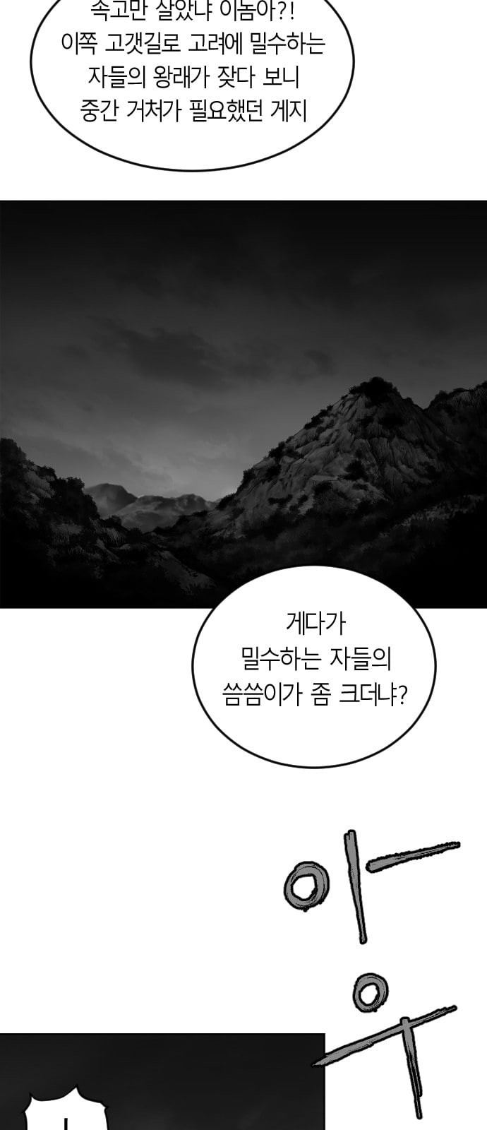 앵무살수 13화 - 웹툰 이미지 4