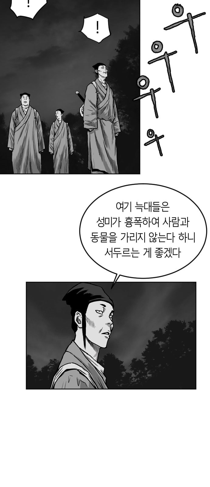 앵무살수 13화 - 웹툰 이미지 5