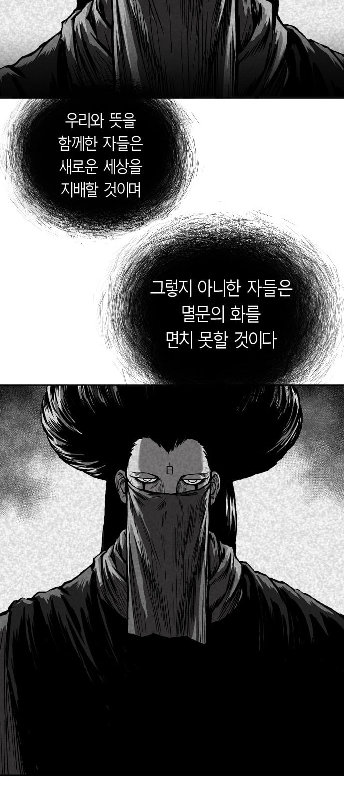 앵무살수 12화 - 웹툰 이미지 37