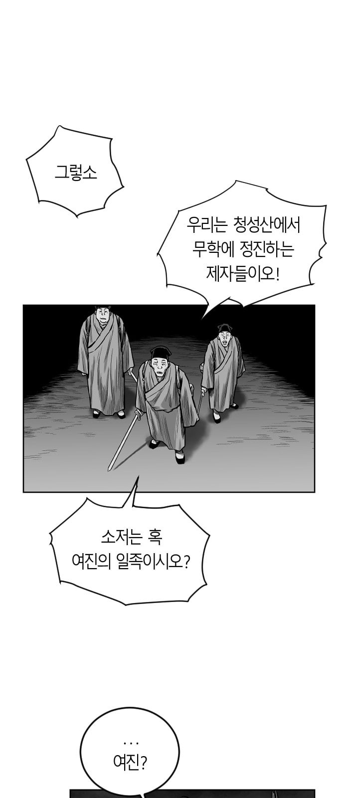 앵무살수 13화 - 웹툰 이미지 19