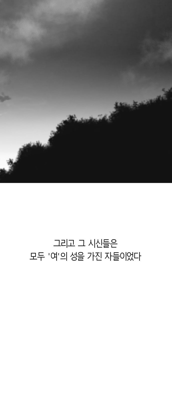 앵무살수 12화 - 웹툰 이미지 44