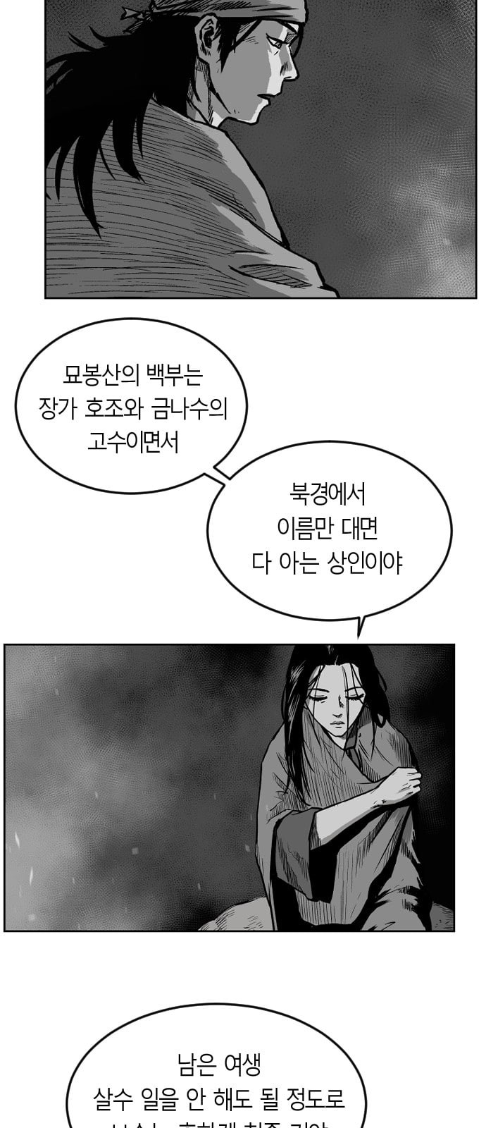 앵무살수 12화 - 웹툰 이미지 51