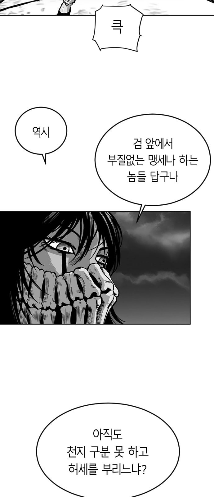 앵무살수 13화 - 웹툰 이미지 27