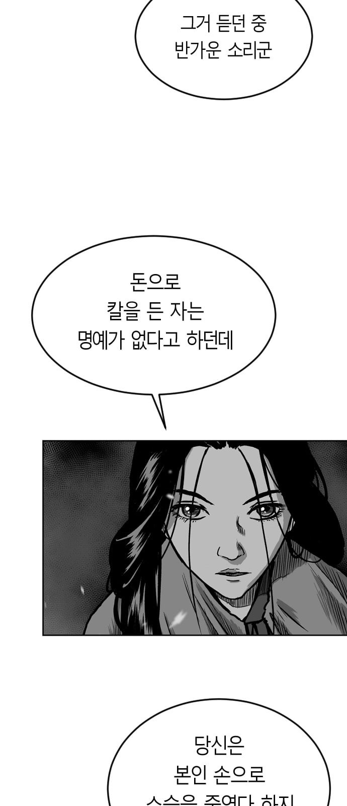 앵무살수 12화 - 웹툰 이미지 53