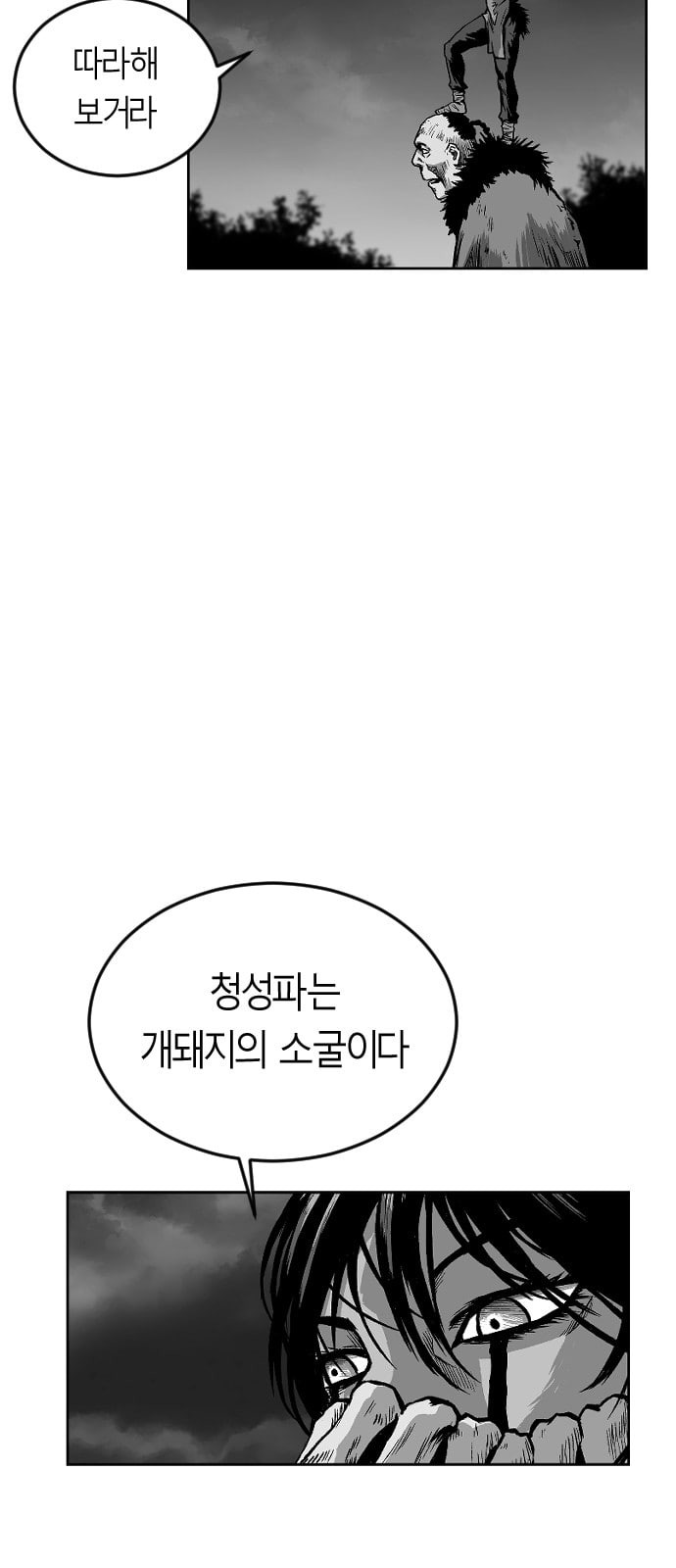 앵무살수 13화 - 웹툰 이미지 31