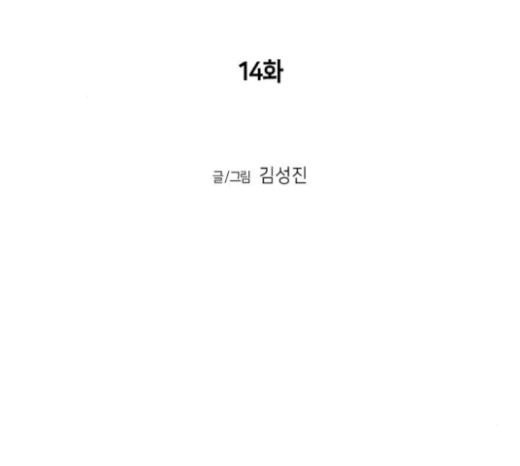 앵무살수 14화 - 웹툰 이미지 15