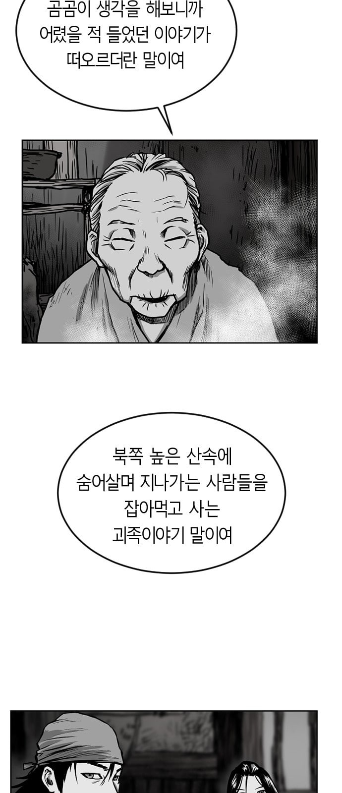 앵무살수 13화 - 웹툰 이미지 57