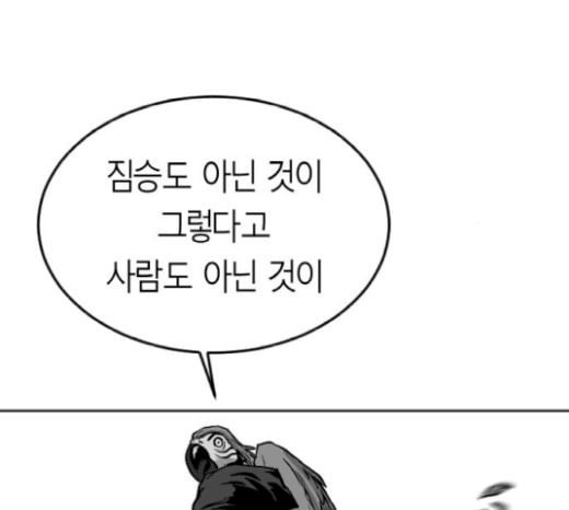 앵무살수 15화 - 웹툰 이미지 12