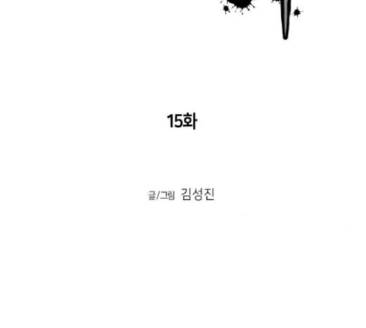 앵무살수 15화 - 웹툰 이미지 17