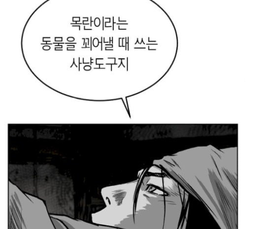 앵무살수 14화 - 웹툰 이미지 66