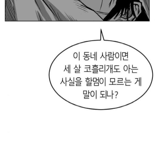 앵무살수 14화 - 웹툰 이미지 67