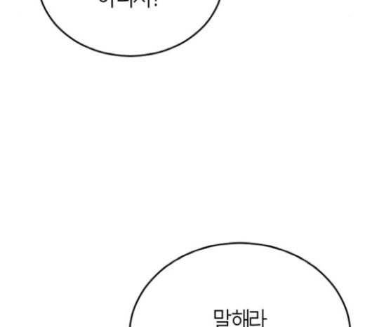 앵무살수 14화 - 웹툰 이미지 71