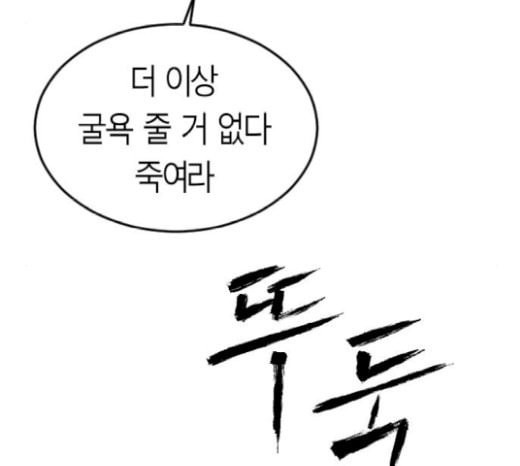 앵무살수 14화 - 웹툰 이미지 77