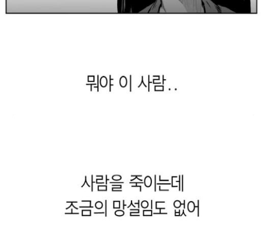 앵무살수 14화 - 웹툰 이미지 81