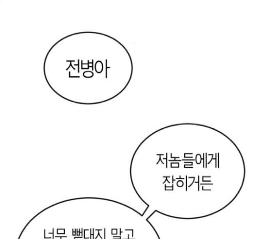 앵무살수 14화 - 웹툰 이미지 95