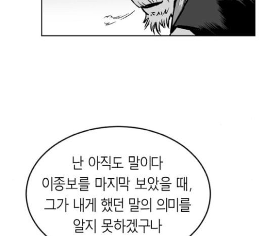 앵무살수 15화 - 웹툰 이미지 143