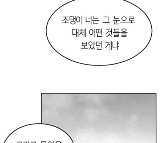 앵무살수 15화 - 웹툰 이미지 146