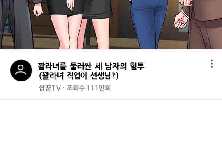 선생님 43화 - 웹툰 이미지 54