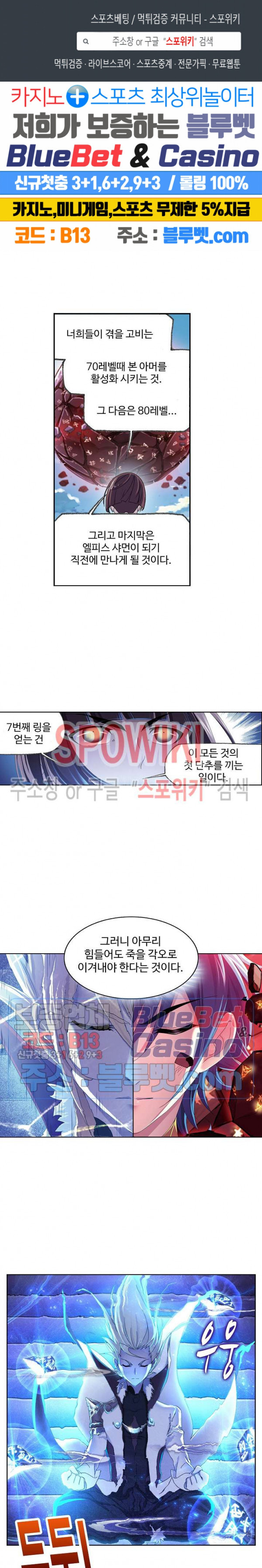 엘피스 전기: SOUL LAND 419화 - 웹툰 이미지 1