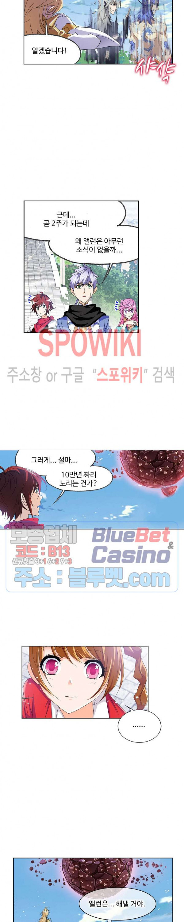 엘피스 전기: SOUL LAND 419화 - 웹툰 이미지 14