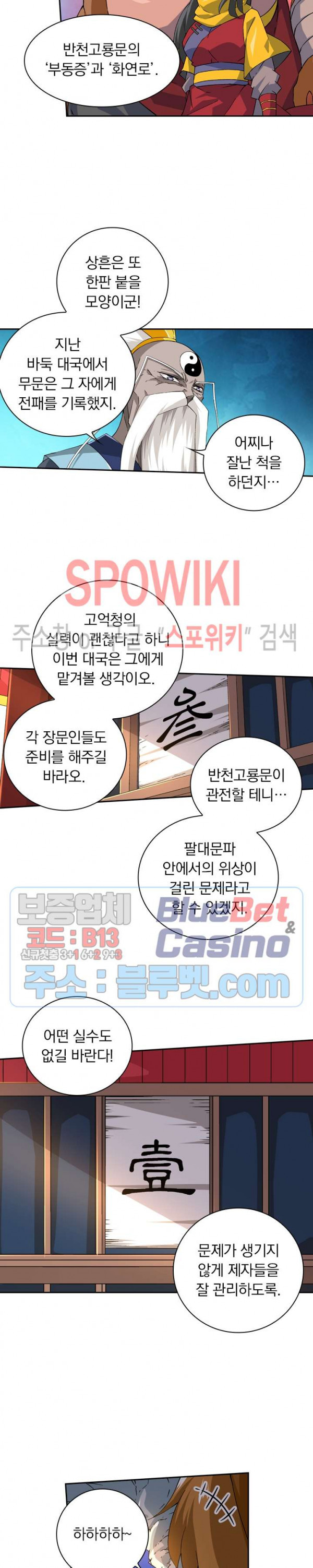 무권 103화 - 웹툰 이미지 6