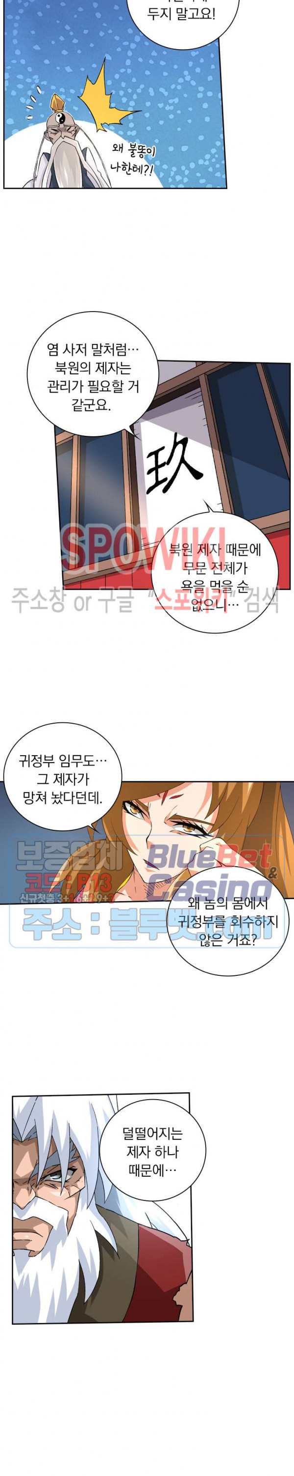 무권 103화 - 웹툰 이미지 8