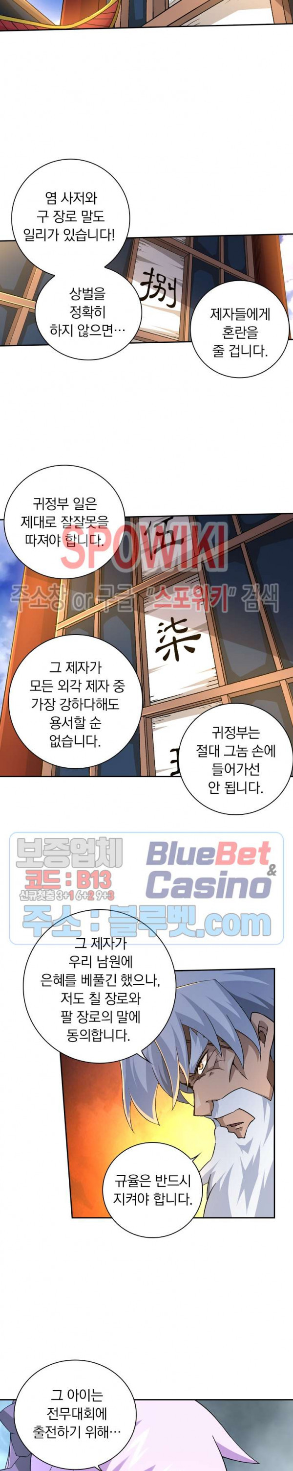 무권 103화 - 웹툰 이미지 11