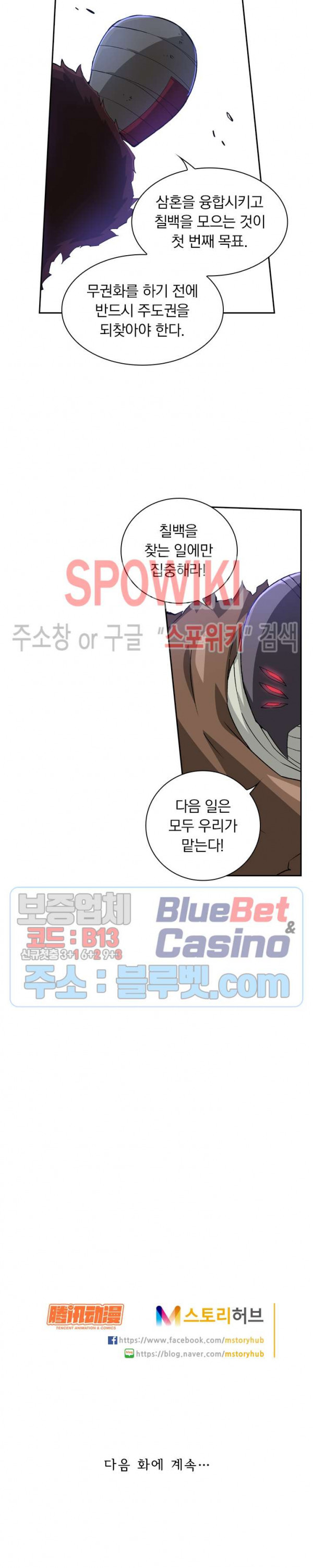 무권 103화 - 웹툰 이미지 16