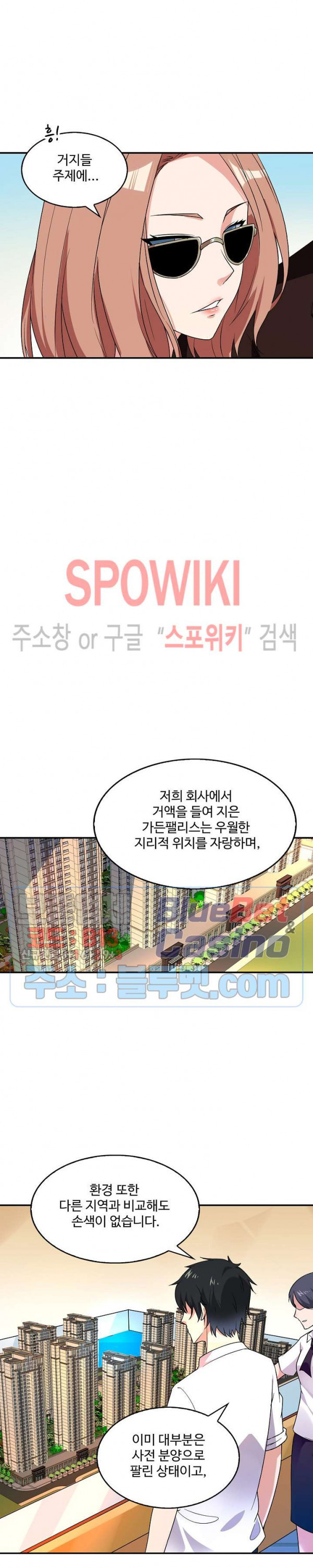 천존! 도시에 재림하다 21화 - 웹툰 이미지 6