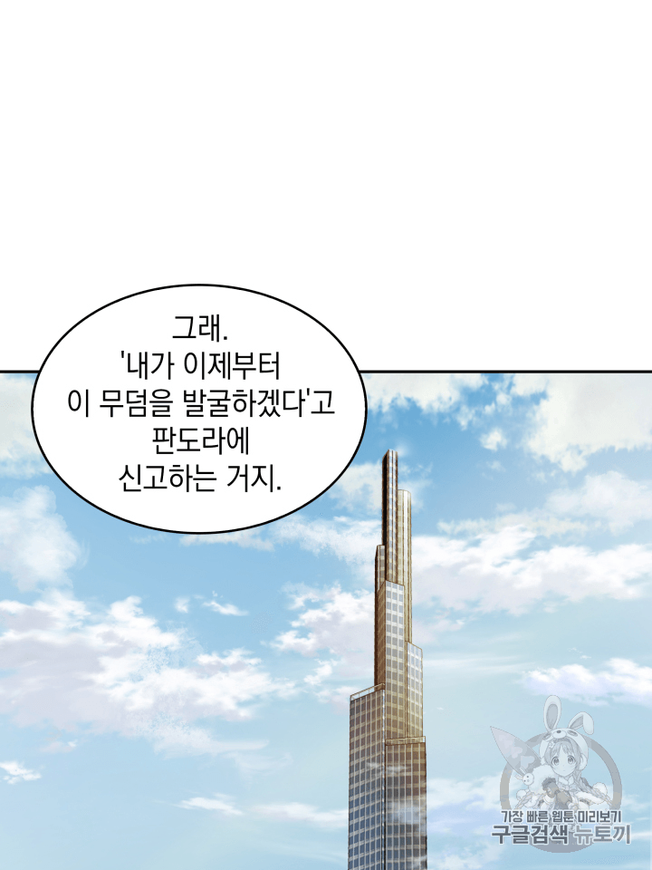 도굴왕 110화 - 웹툰 이미지 25