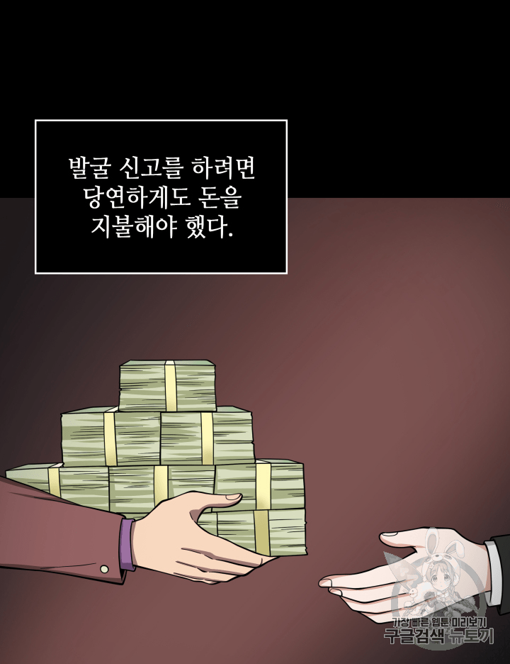 도굴왕 110화 - 웹툰 이미지 35