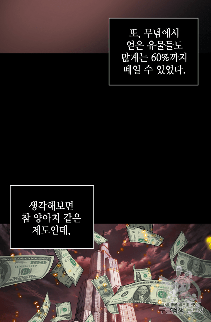 도굴왕 110화 - 웹툰 이미지 36