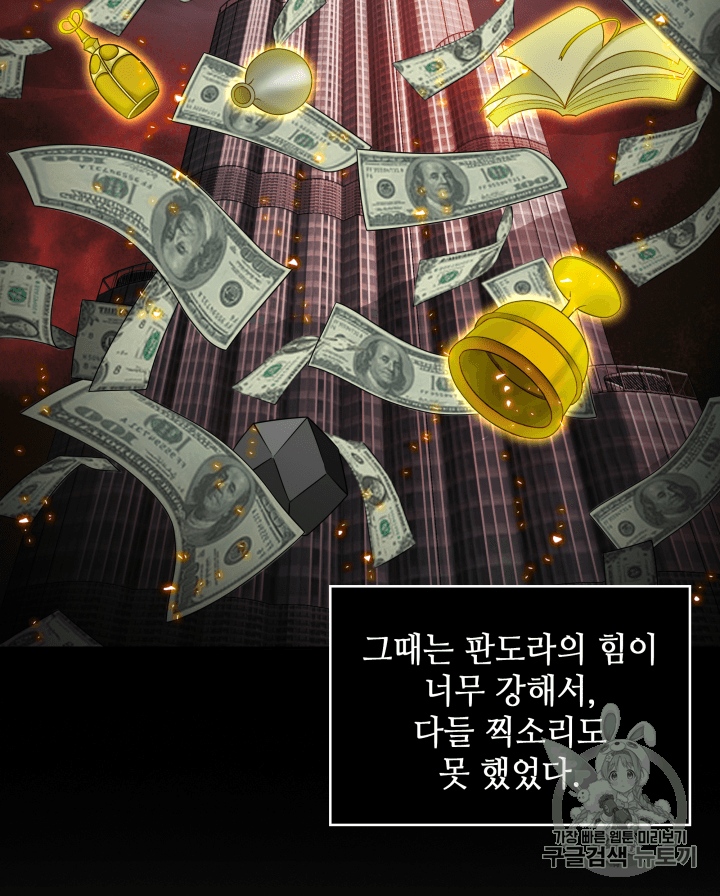 도굴왕 110화 - 웹툰 이미지 37