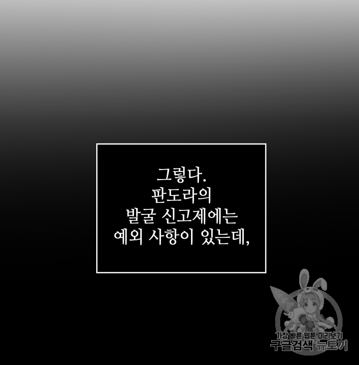 도굴왕 110화 - 웹툰 이미지 48