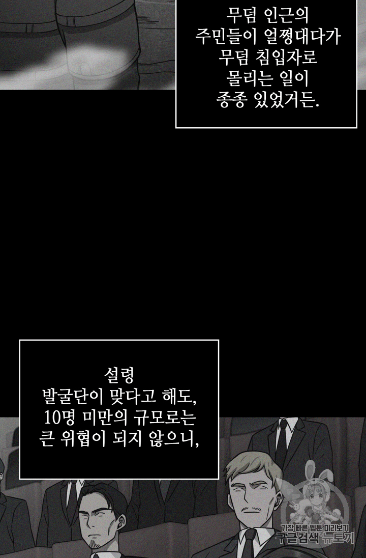 도굴왕 110화 - 웹툰 이미지 50