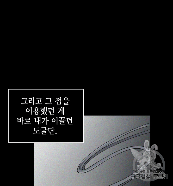 도굴왕 110화 - 웹툰 이미지 52