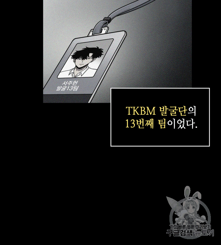 도굴왕 110화 - 웹툰 이미지 53